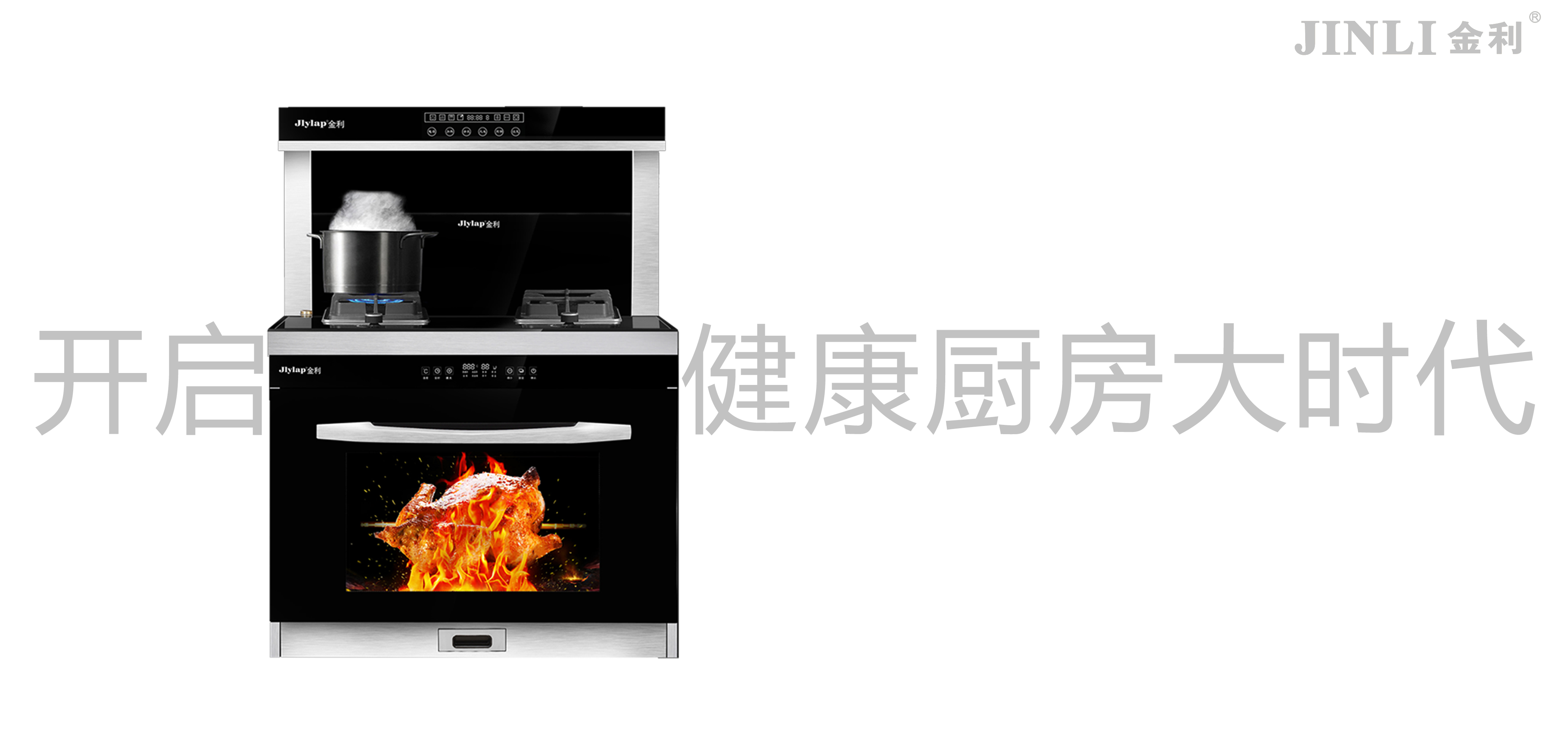 集成灶科普,集成灶行业的发展与设计趋势