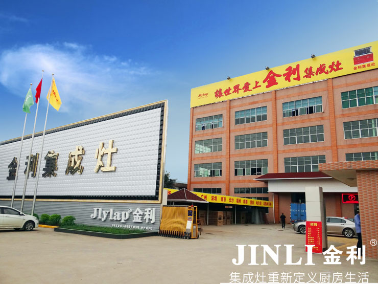 投资集成灶成功指日可待，金利邀您共赢亿万财富市场