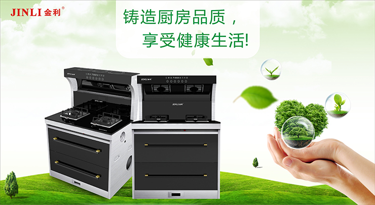 懂生活的人，厨房里都有一台金利集成灶坐镇！