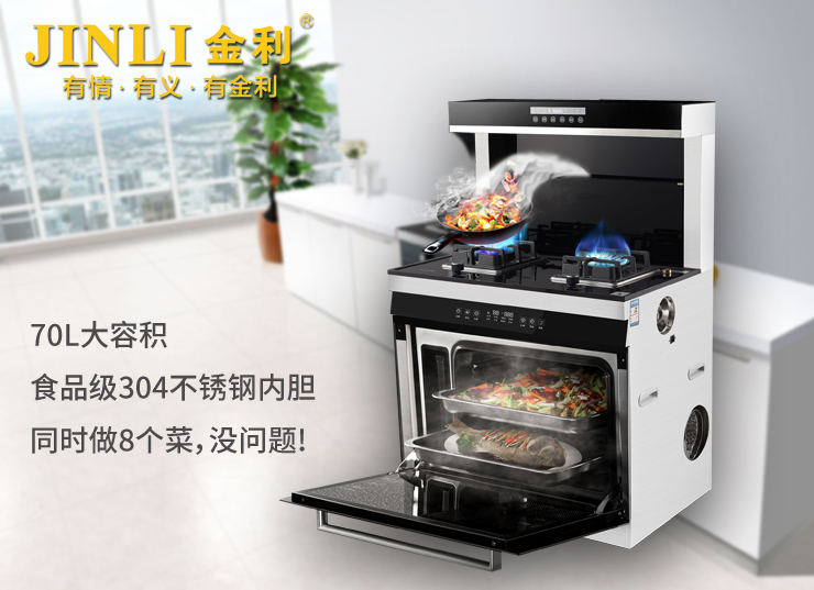 美味营养蒸出来，金利集成灶让你瞬间变成下厨小能手！
