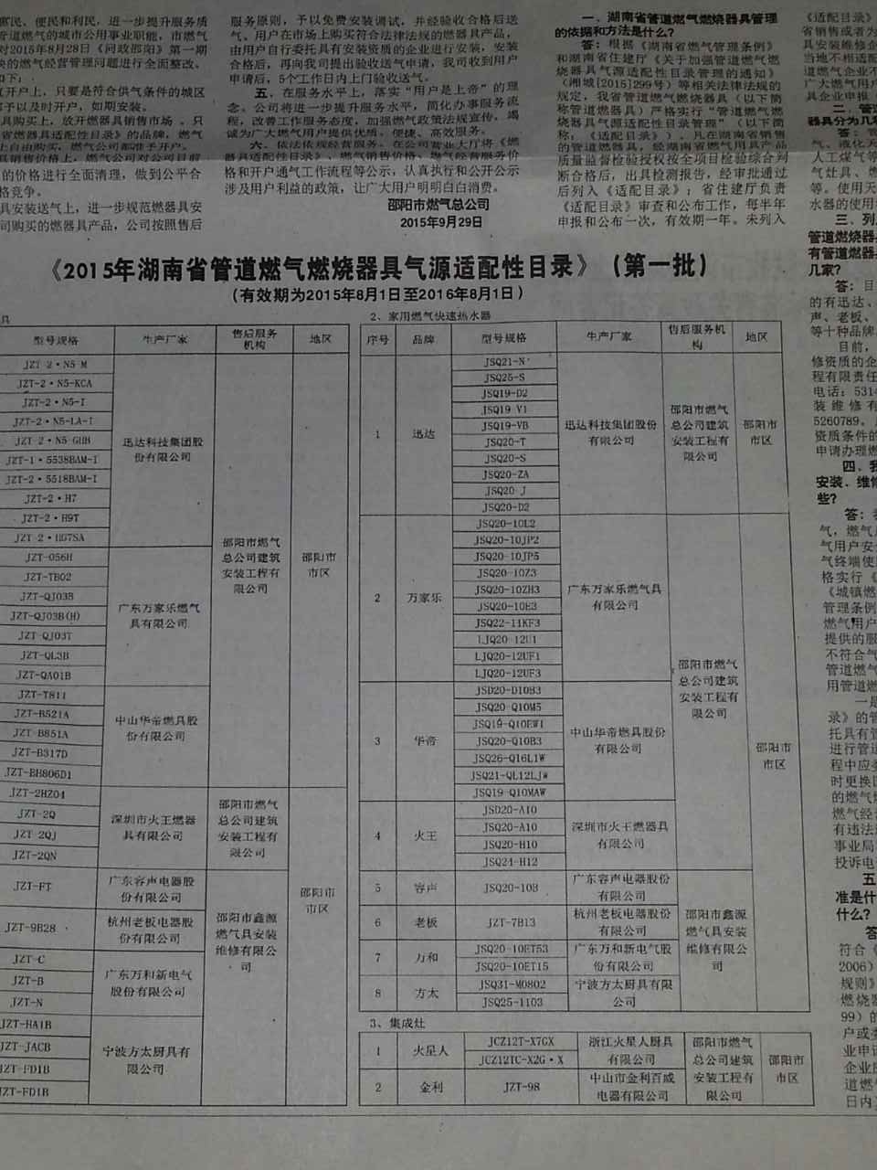 喜讯 金利集成灶与新田燃气公司达成战略合作关系