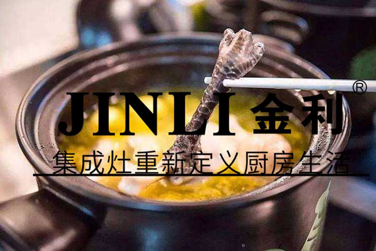 集成灶十大品牌金利，幸福的厨房生活源自TA