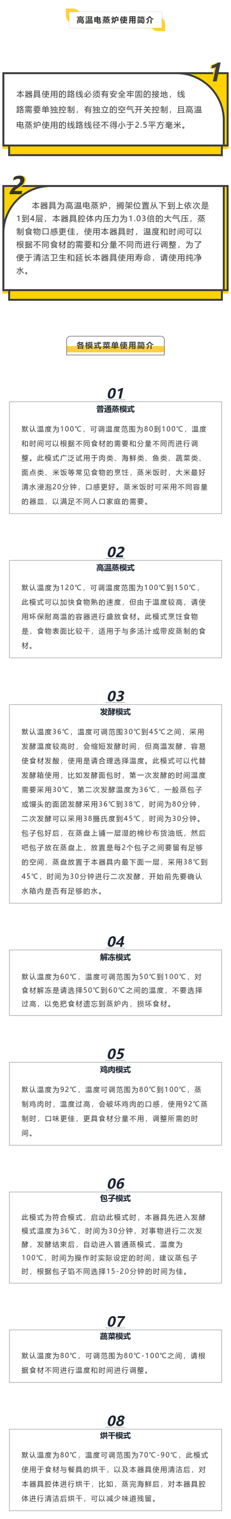 金利集成灶蒸箱使用说明