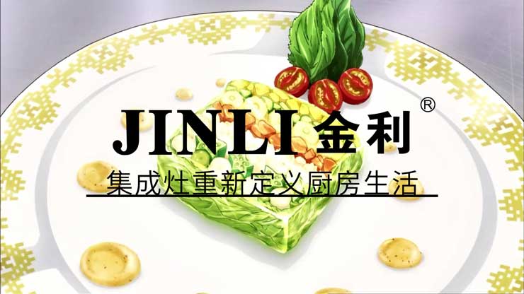 金利集成灶,厨房革命不会再有油烟的身影