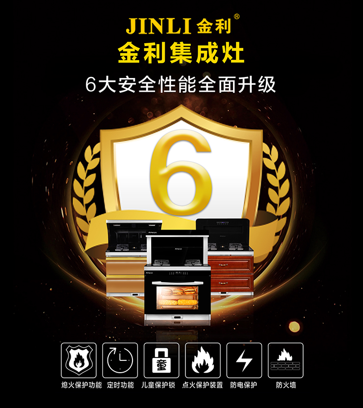 金利集成灶：决不能让小空间限制我们对美食无限的渴望