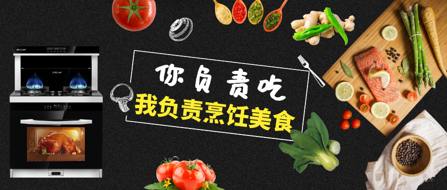 在寒冷的冬日，你负责吃，金利集成灶负责烹饪美食