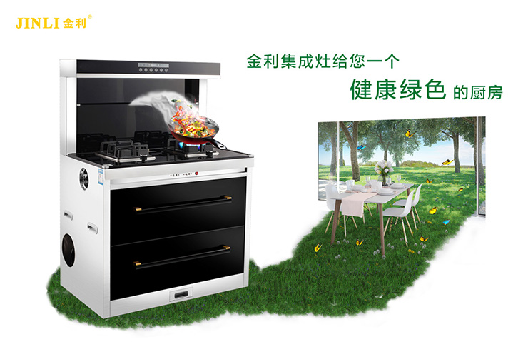 金利集成灶：再忙碌也愿你能过上理想生活