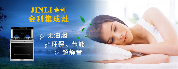 一个人的生活也要有品质 金利集成灶给你带来健康美味的饭菜