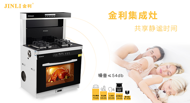 金利集成灶：解决厨房油烟的烦恼，保障全家健康