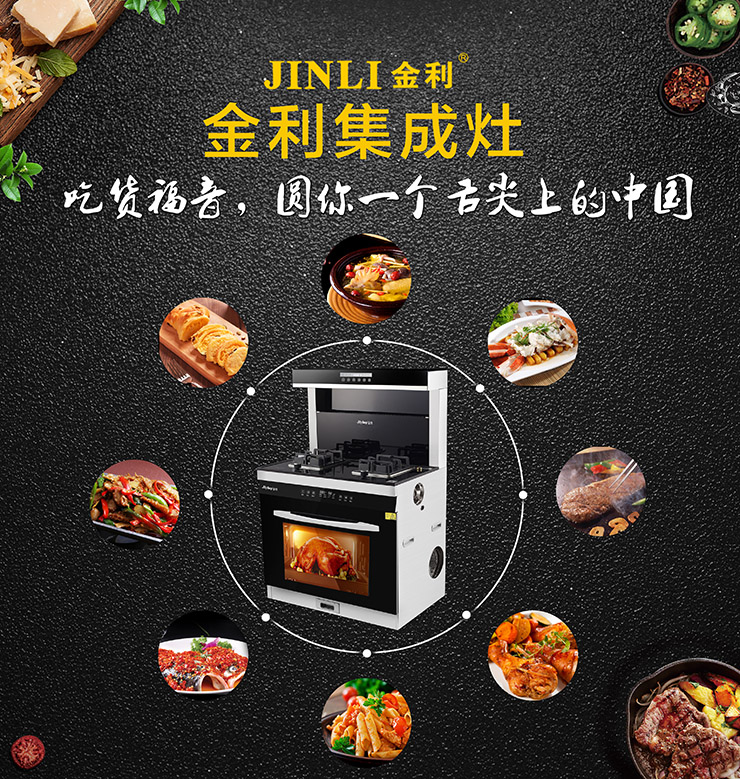 金利集成灶：如何评判一个集成灶吸油烟效果的好坏？