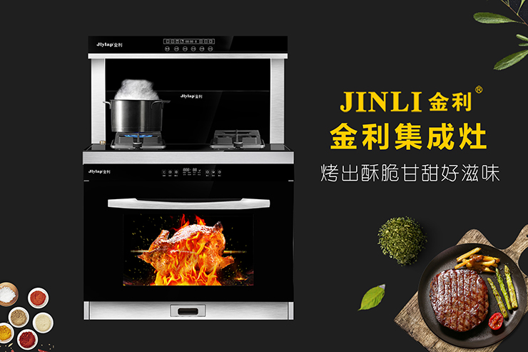 金利集成灶：如何评判一个集成灶吸油烟效果的好坏？