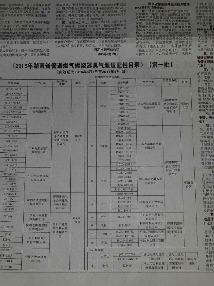 金利集成灶列入《2015年燃器具适配目录》湖南新宁李总成功签约