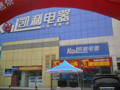 金利集成灶体验馆进入江苏凯利集团电器商场