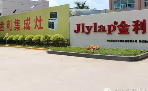 金利集成灶公司大门品牌logo展示和绿化