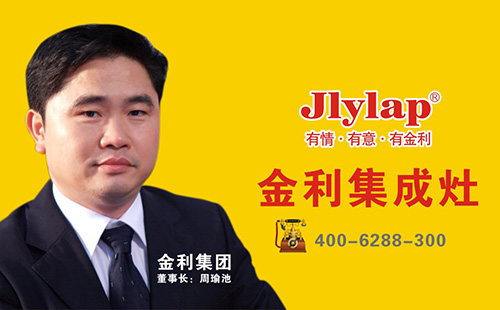 市场营销和产品质量是金利集成灶的左膀右臂