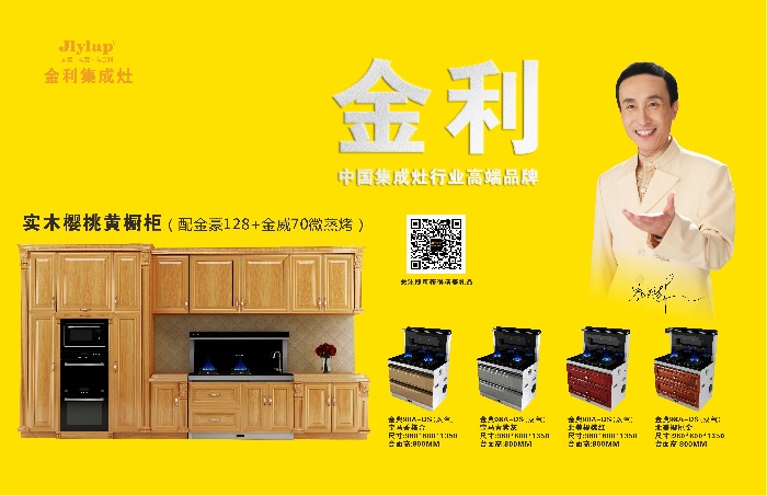 金利集成灶新款实木烤漆搭配整体橱柜效果图